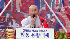 태고종 충북교구종무원, 첫 합동 용왕대재...도민 행복과 안녕