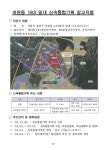 5호선 마천역 서북 도보 3분 거리 마천동 183일대...최고39층 1천650세대 조성