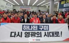 강명구 구미을 후보, 열정캠프 개소식 갖고 총선 승리 다짐