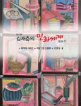 통도사성보박물관, 김재춘의 민화세계 전시회 개최 
