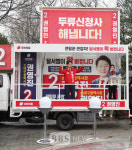 권영진,  비전과 정책으로 달서병 확 바꿀 것