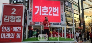 안동·예천 국힘 김형동 후보, 안동호 횡단교량 건설 공약