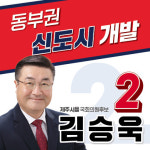 김승욱 국민의힘 제주시 을 후보 4.3 고령 유족들 위한 전문 치료시설과 요양시설 건립