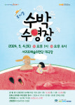 서귀포예술의전당, 가정의 달 기획공연 뮤지컬 수박수영장 개장