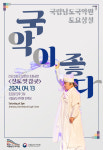 국립남도국악원, 13일 진도서 진도씻김굿 공연