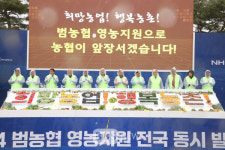 농협, 올해 범농협 영농지원 전국 동시 발대식