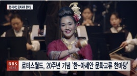 내일의 꿈과 희망을...로터스월드 20주년