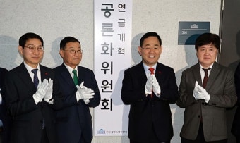 국민연금개혁 공론화 참여 시민 '더 내고 더 받자'...21대 국회 종료전 결론 주목