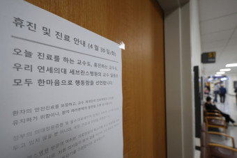 서울대·세브란스병원 등 교수들 '개별 휴진'…의대 85% 수업 재개