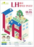 LH, 가정의 달 맞아 지역아동센터 아동 초청 문화행사 개최