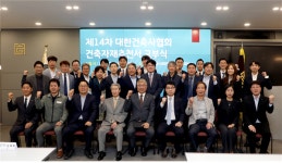 [포토뉴스]대한건축사협회, 건축자재추천서 교부식 개최