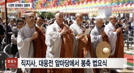 경북 곳곳 봉축 법요식...다양한 문화행사도 마련
