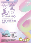 수성애(愛) 미(美)치다, 제8회 수성구 사회적경제 한마당장터 개최