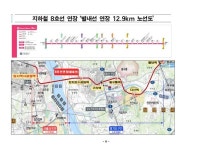 지하철 8호선 연장 별내선 영업시운전...8월 중 개통