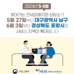 경북농아인협회포항시지부무료직업소개소 | HUG, 대구시 남구, 경북 포항시에서 '찾아가는 전세피해지원 상담소' 운영