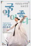 국립남도국악원, 다음달 1일 명인전 Ⅱ 흥과 신명