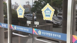 1800억원대 투자사기 2명에 징역 8년 선고