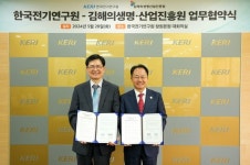 [포토뉴스]한국전기연구원, 해의생명·산업진흥원과 업무협약 체결