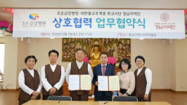 경남포교사단-김해 조은금강병원 의료지원·상생발전 제휴협약