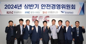 [포토뉴스]한국공항공사, 모-자회사 안전경영위원회 개최
