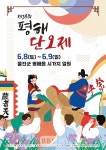 울진 평해 단오제, 올해부터 전국 단위 축제로 개최