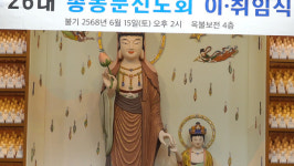 한국불교대학 大관음사, 총동문신도회장 이취임법회 봉행