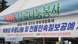 태고종 강원 총동문회 하동 섬진강 문화재첩축제 무료나눔봉사