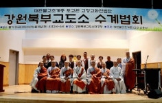 조계종 포교원 교정교화 전법단 강원북부교도소 수계법회 봉행