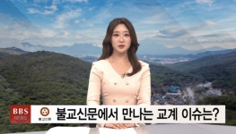 [6월 넷째주] 불교신문에서 만나는 교계 이슈는?