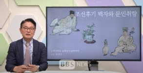 국립광주박물관, 조선시대 풍류 문화 온라인 강연회 개최