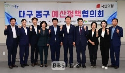 대구 동구, 지역 국회의원과 지역발전 위해 머리 맞대