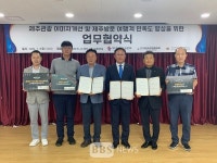 제주도관광협회, 제주관광 이미지개선 위한 다자간 업무협약 체결