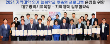 대구시교육청, 지역 대학 10곳과 늘봄학교 프로그램 운영 협약