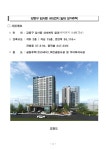 지하철8호선 암사역-북한산보국문역 역세권 모아주택 2건 통과...총 408세대 공급