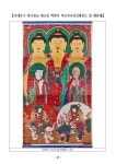 서대문구 백련사-동대문구 청량사 불화[幀畵]...서울시 유형문화유산 지정