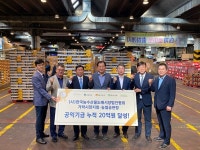 한국농수산물도매시장법인협회 가락시장지회와 농협가락공판장, 상생기금 누적 20억원 출연