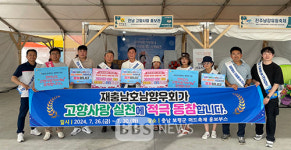전남도-재충남향우회, 보령머드축제서 피서객 대상 캠페인