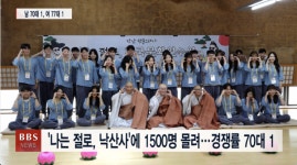 만남 템플스테이 나는 절로, 낙산사에 1500명 몰려...인기 대폭발