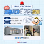 한국도로공사, 고속도로 휴게소에 교통사고 체험관 운영