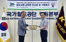 [포토뉴스]국가철도공단 강원본부, 교력판 전시회와 기증행사 개최