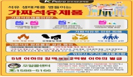 한국석유관리원 부산울산경남본부, 휴가철 석유판매업소 특별점검