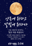 안동 전통주와 함께하는 월영 여름 특별장터 열려
