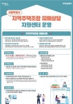 대한중앙지주택조합전문상담센터 | 서울시 '지역주택조합 피해상담 지원센터' 오늘 문 열어