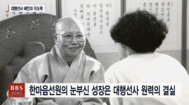 도심포교의 선구 한마음선원, 지난 반세기와 향후 과제