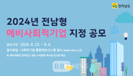 전남도 전남형 예비사회적기업 지정 신청하세요