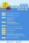 [포토뉴스]한국해양진흥공사, 해운금융전문인력 양성사업 직무심화 교육생 모집