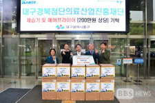 대구경북첨단의료산업진흥재단,  동구청에 물품 기탁