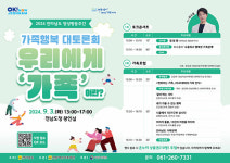 전남여성가족재단 우리가 생각하는 가족의 의미는 무엇인가