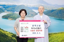 선명서화 운곡스님, 금정구에 이웃돕기 성금 전달