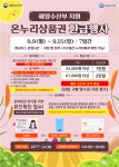 [포토뉴스]추석맞이 전통시장 온누리상품권 환급행사